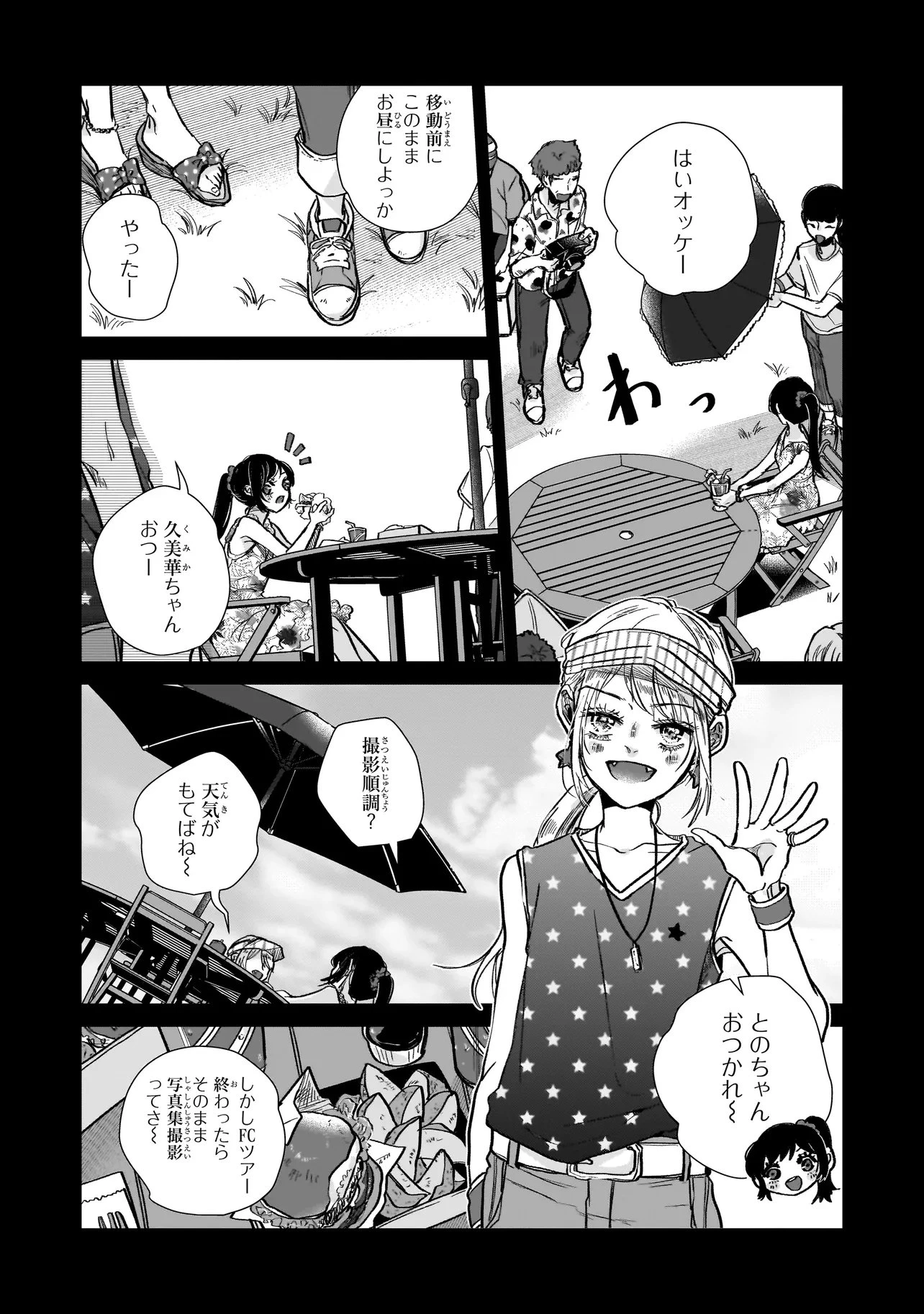 ライバルアライバル 第3話 - 3