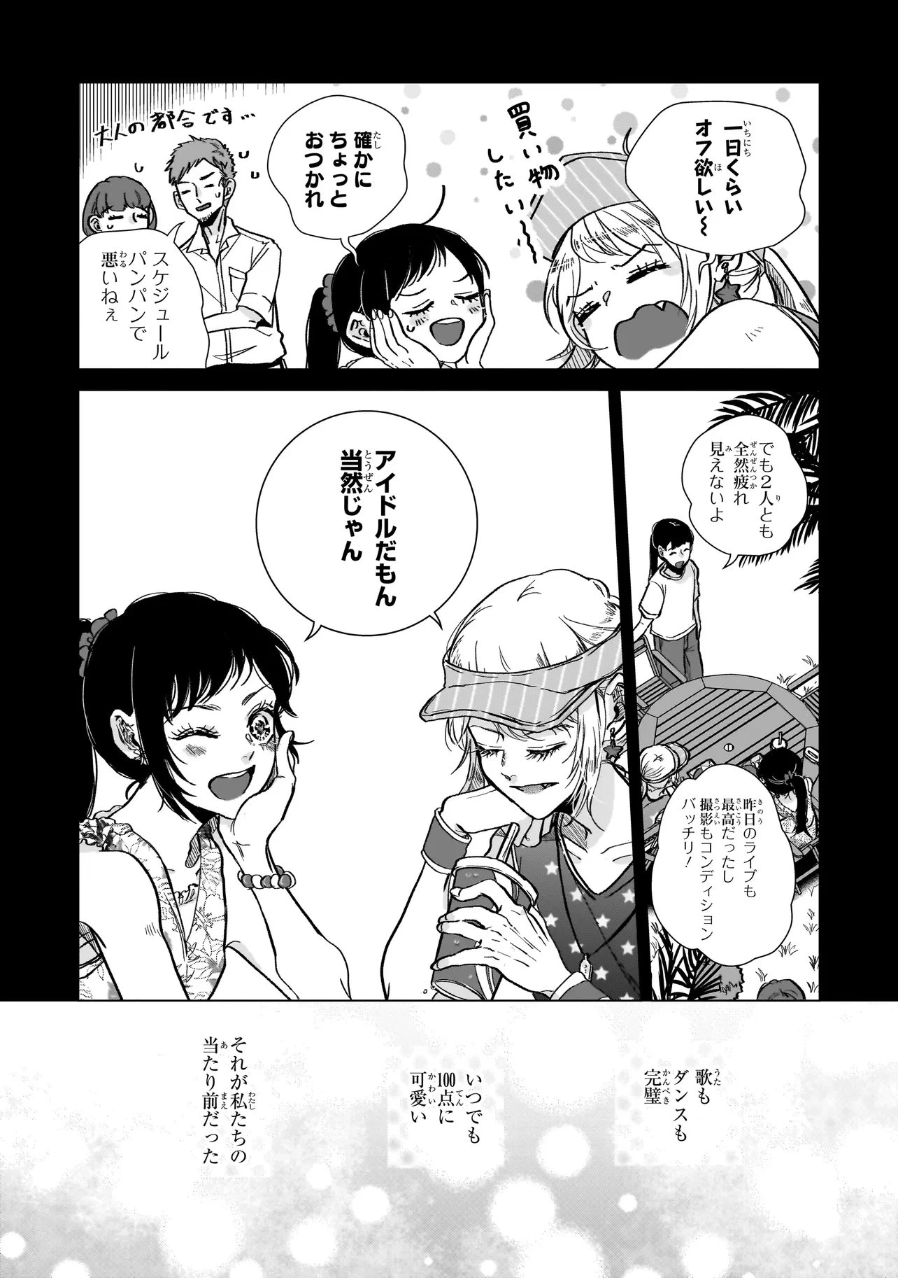 ライバルアライバル 第3話 - 4