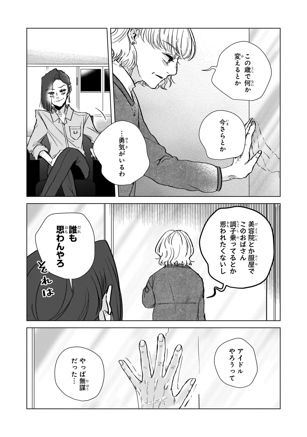 ライバルアライバル 第3話 - 6