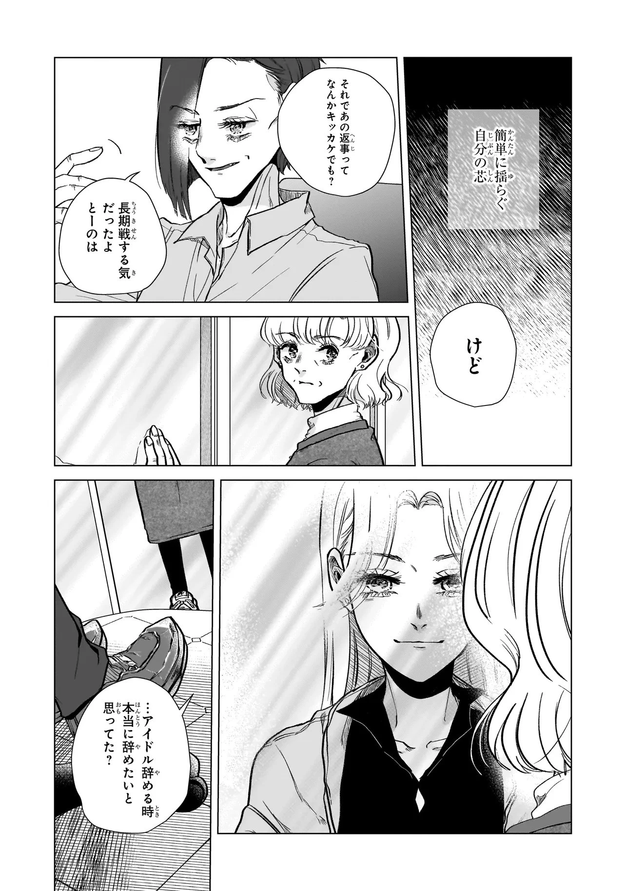 ライバルアライバル 第3話 - 7