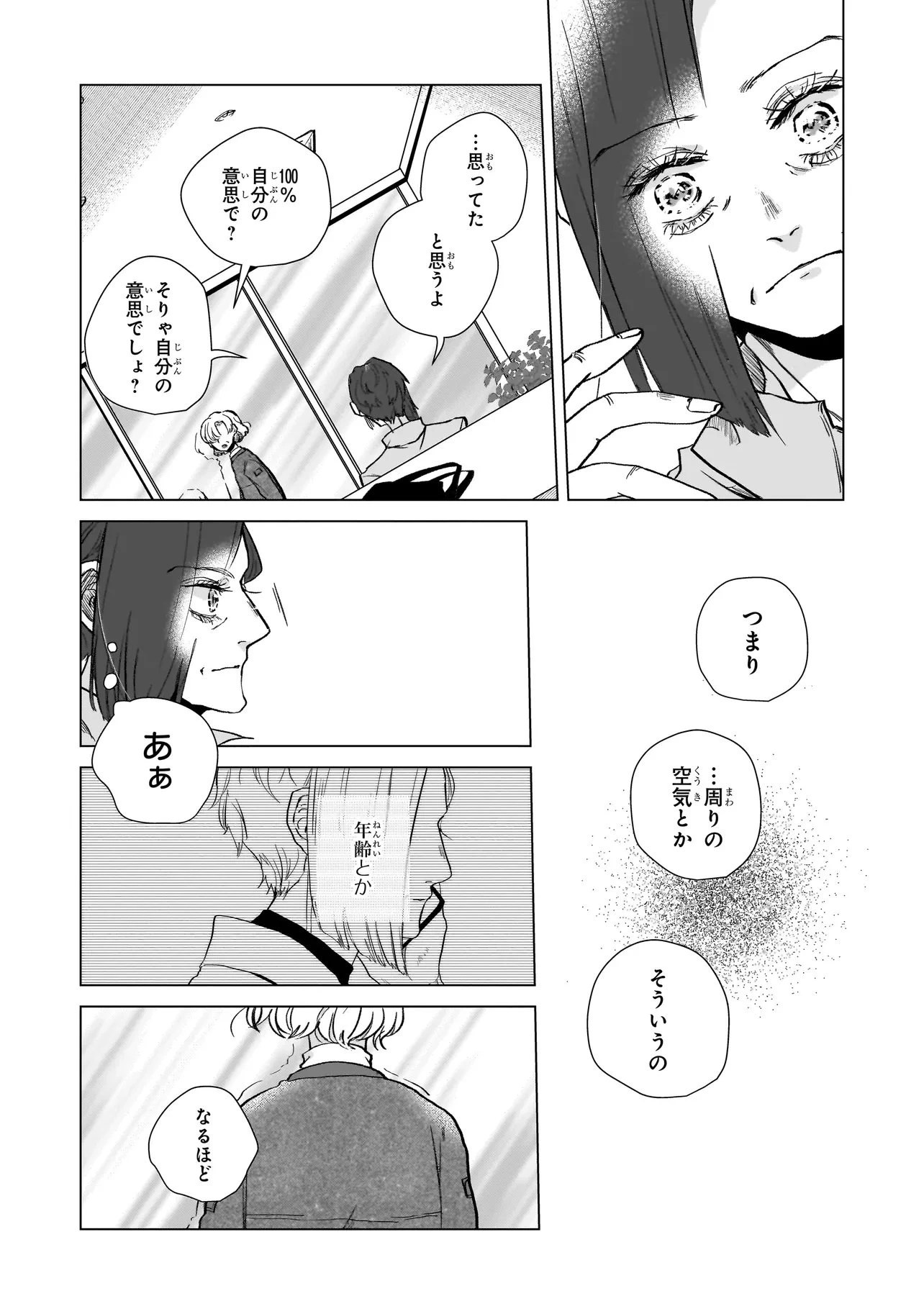 ライバルアライバル 第3話 - 8