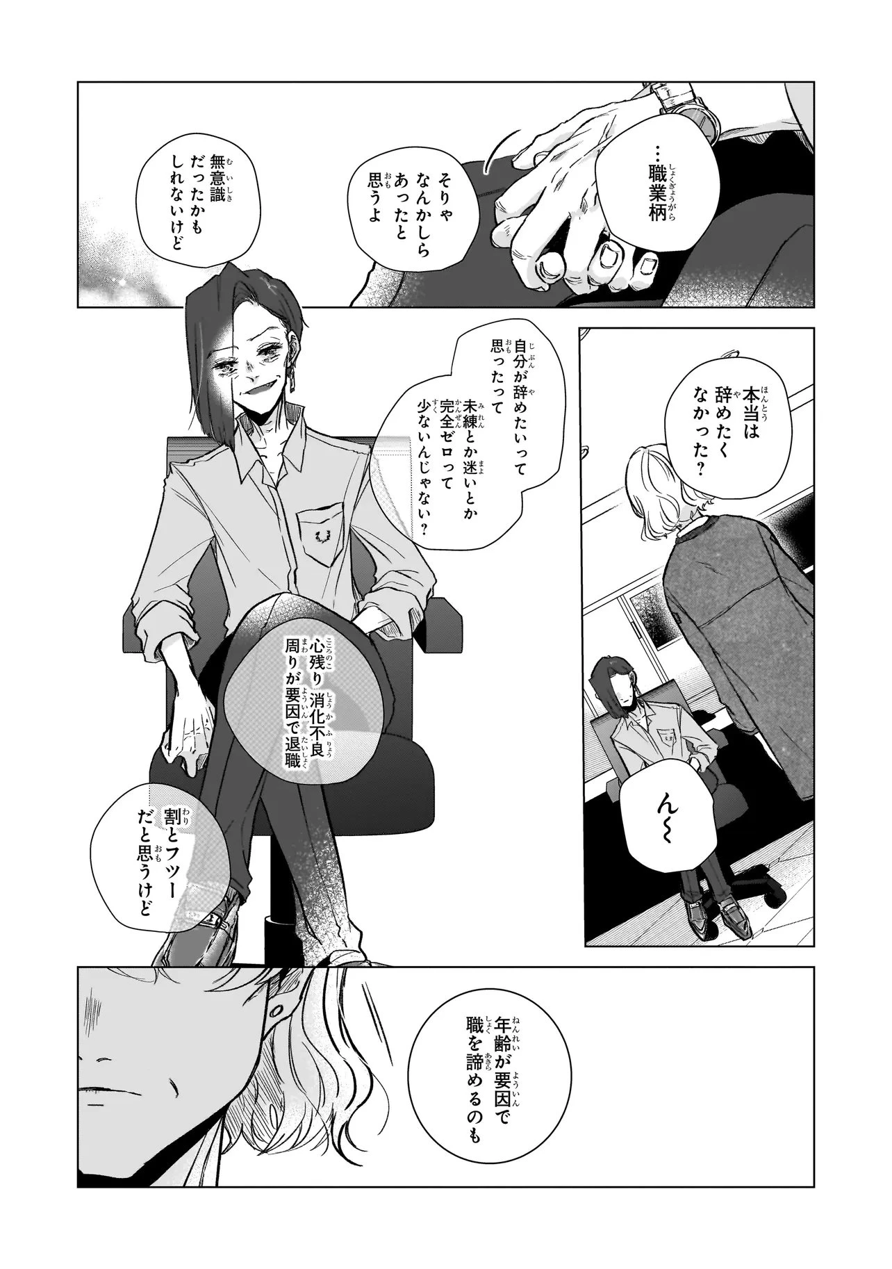 ライバルアライバル 第3話 - 9