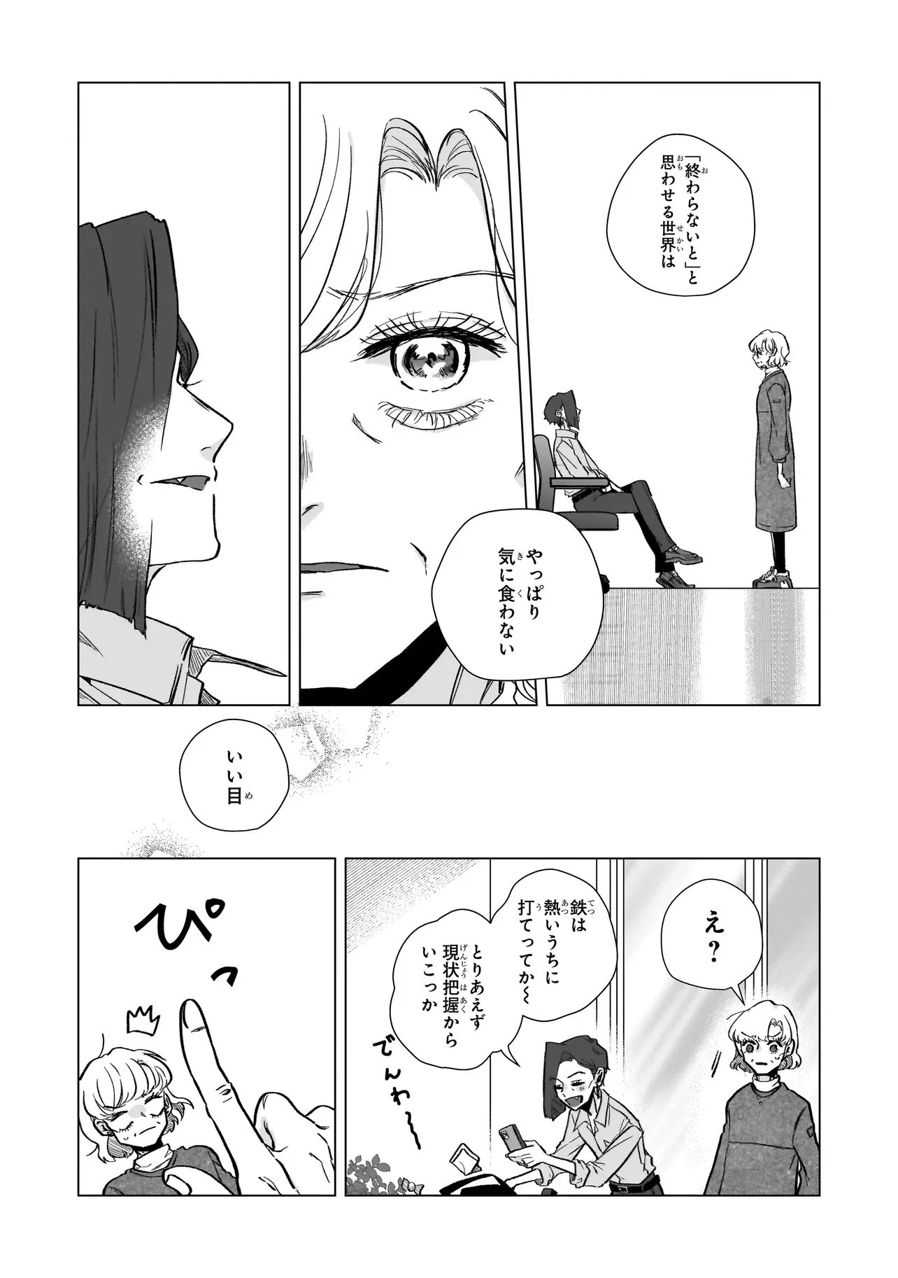 ライバルアライバル 第3話 - 11