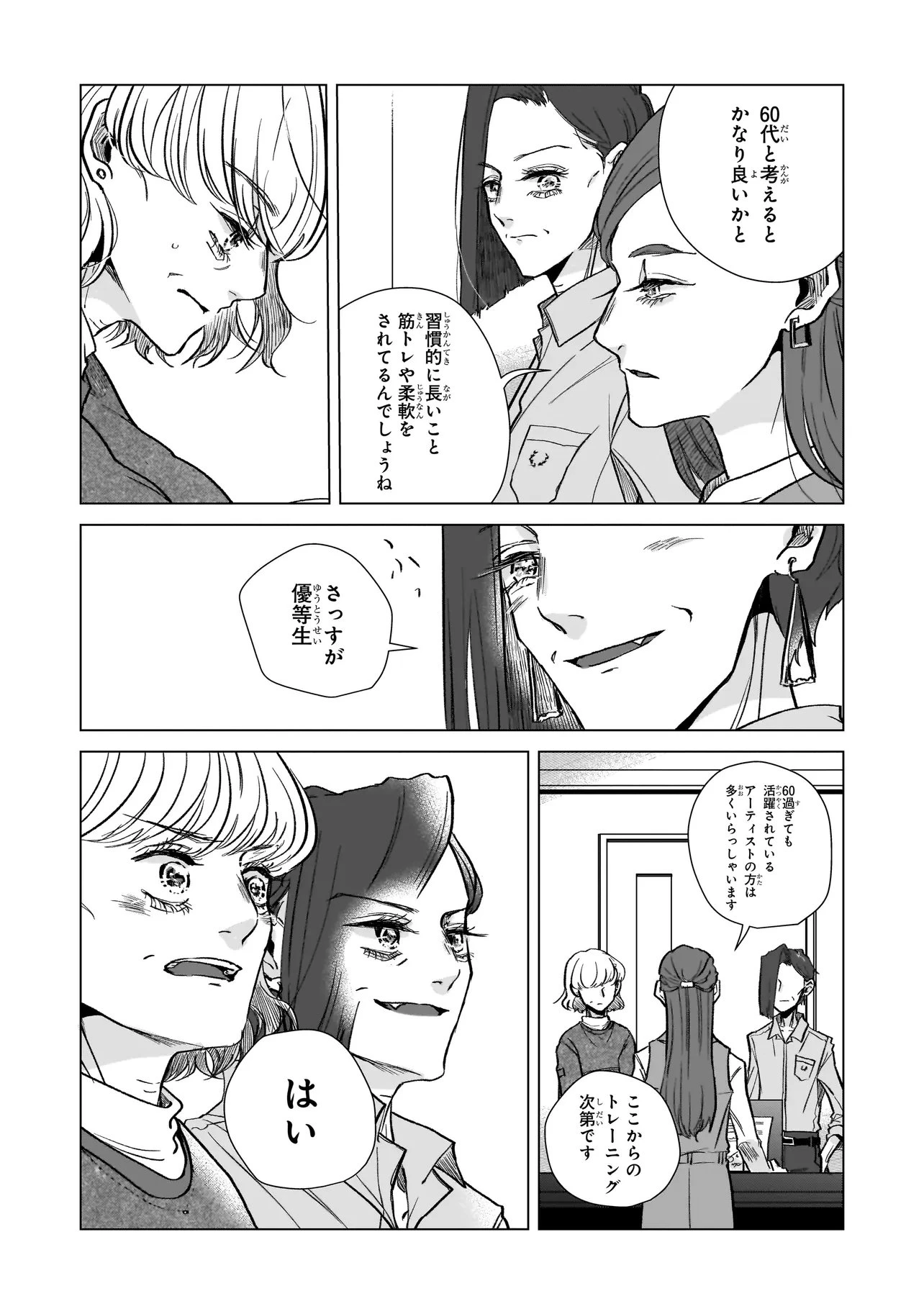 ライバルアライバル 第3話 - 14