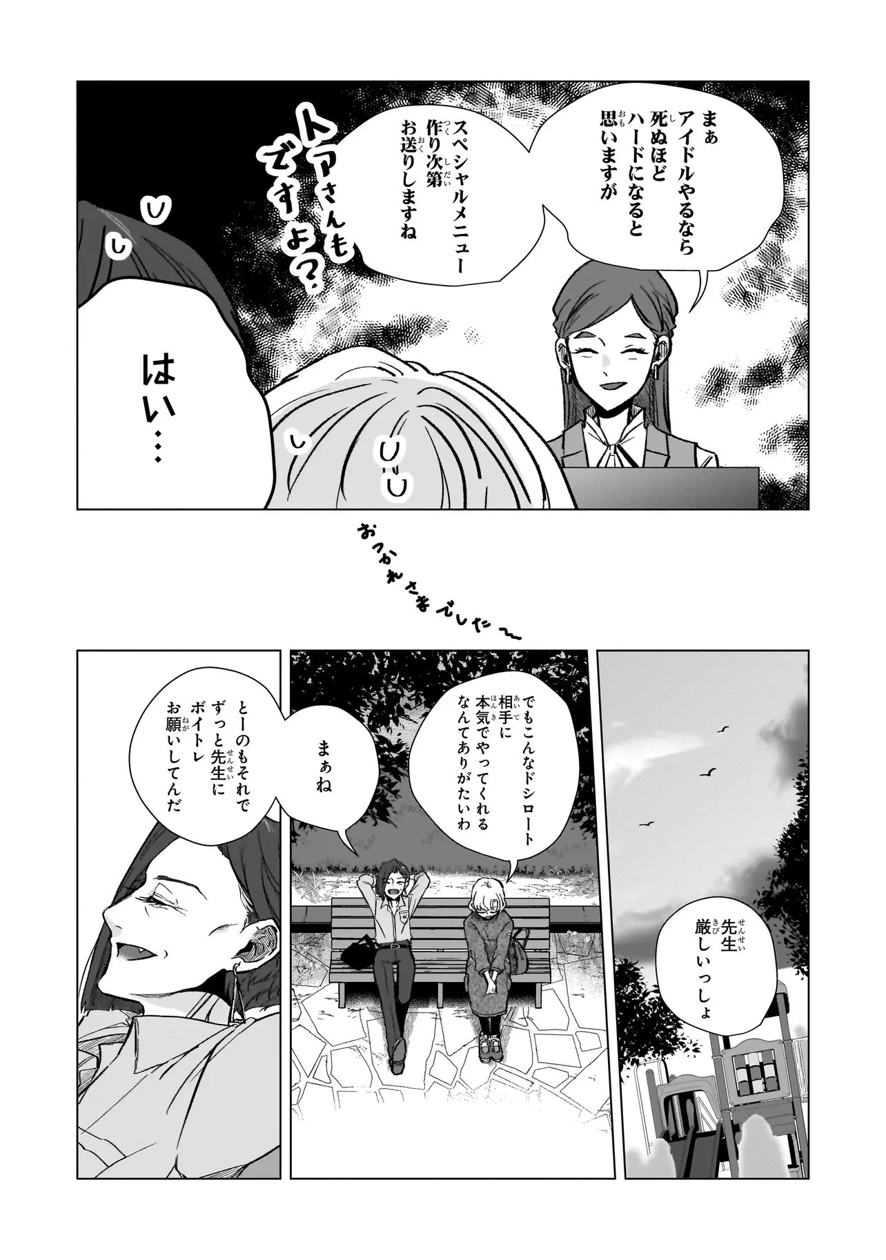 ライバルアライバル 第3話 - 15