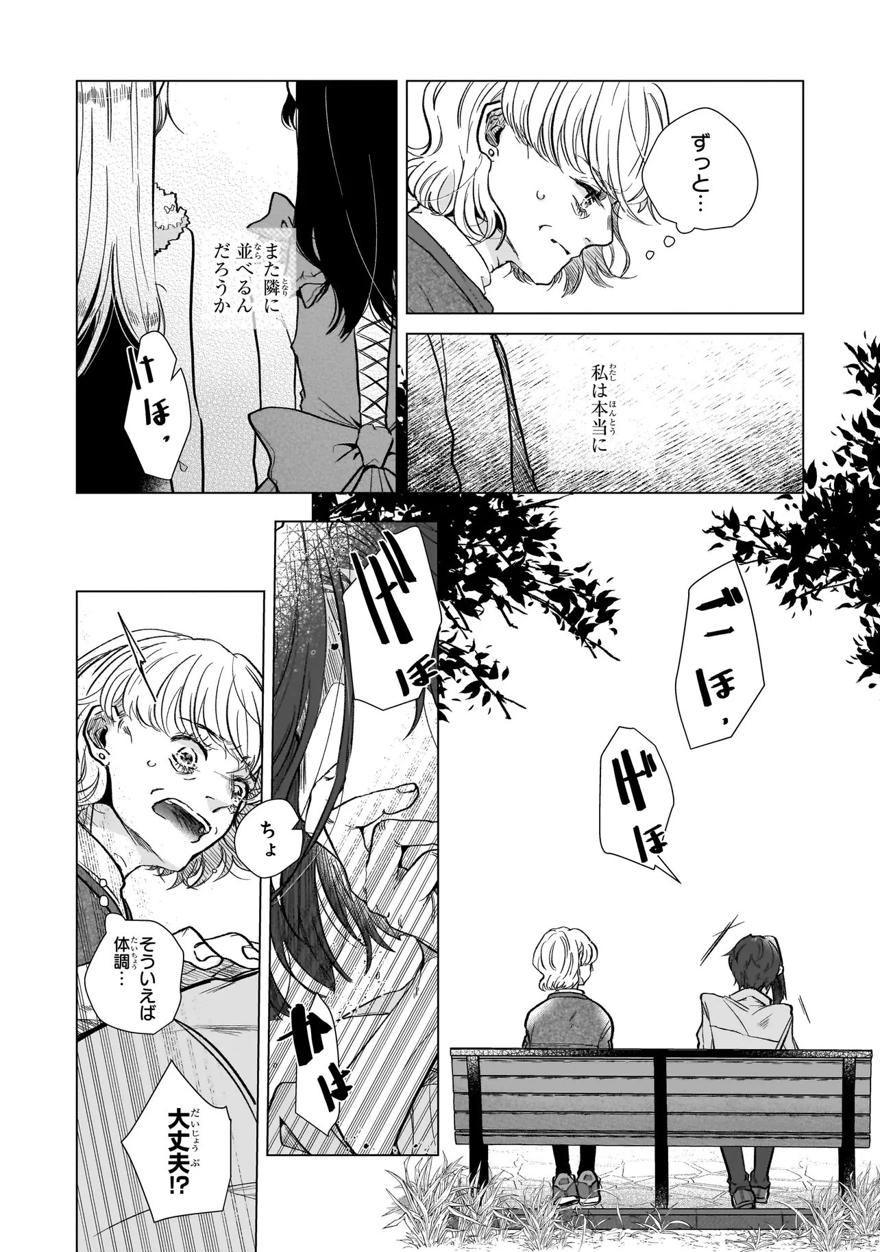 ライバルアライバル 第3話 - 16