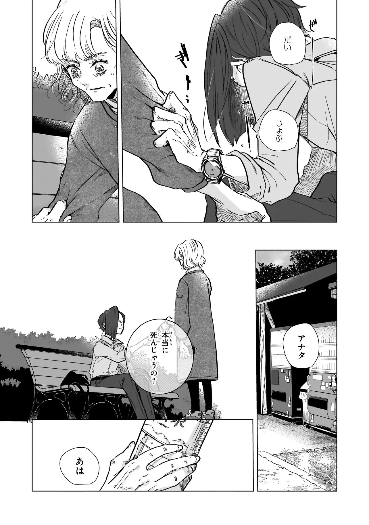 ライバルアライバル 第3話 - 17