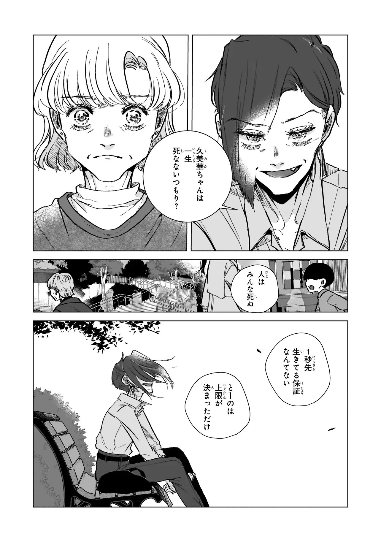 ライバルアライバル 第3話 - 18