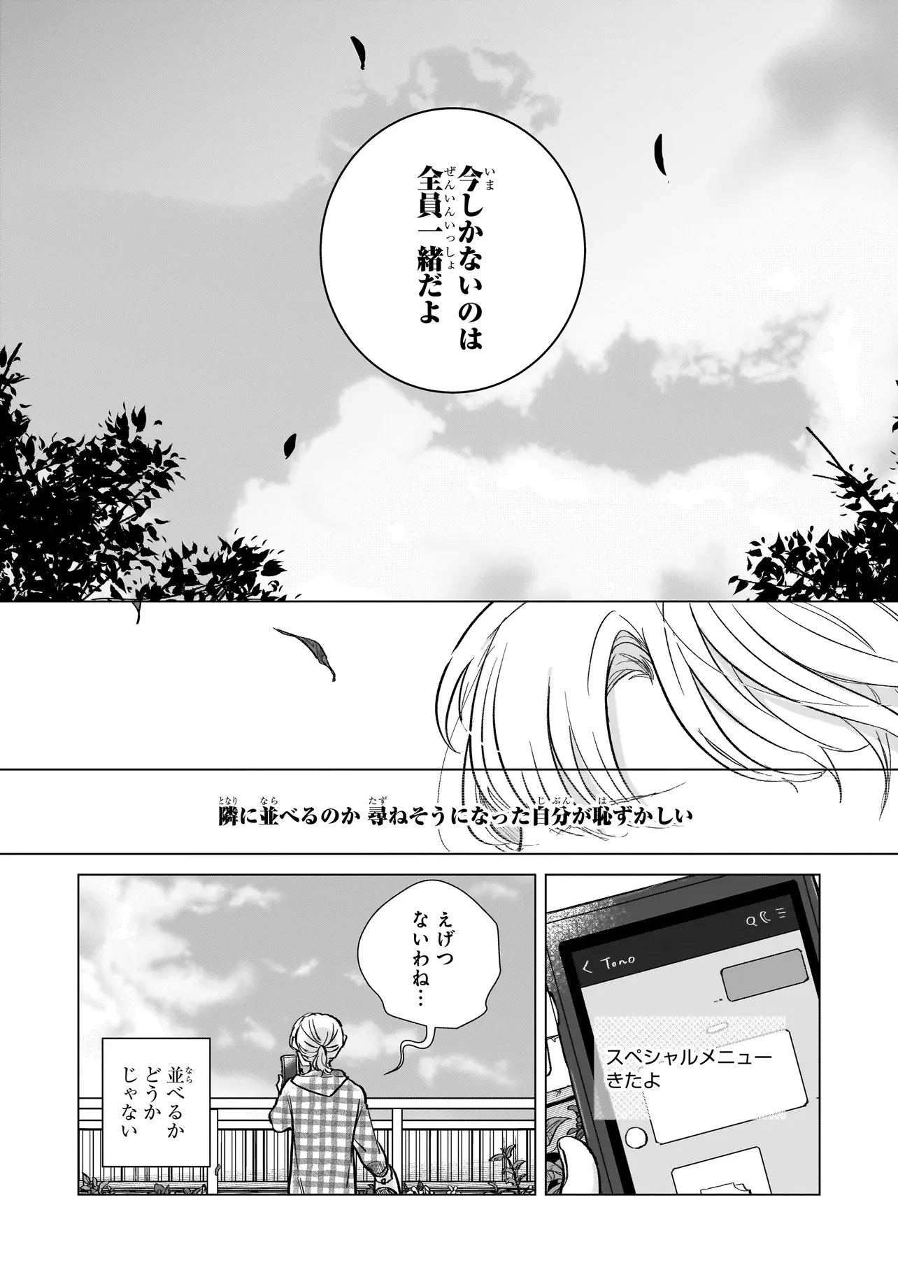 ライバルアライバル 第3話 - 19