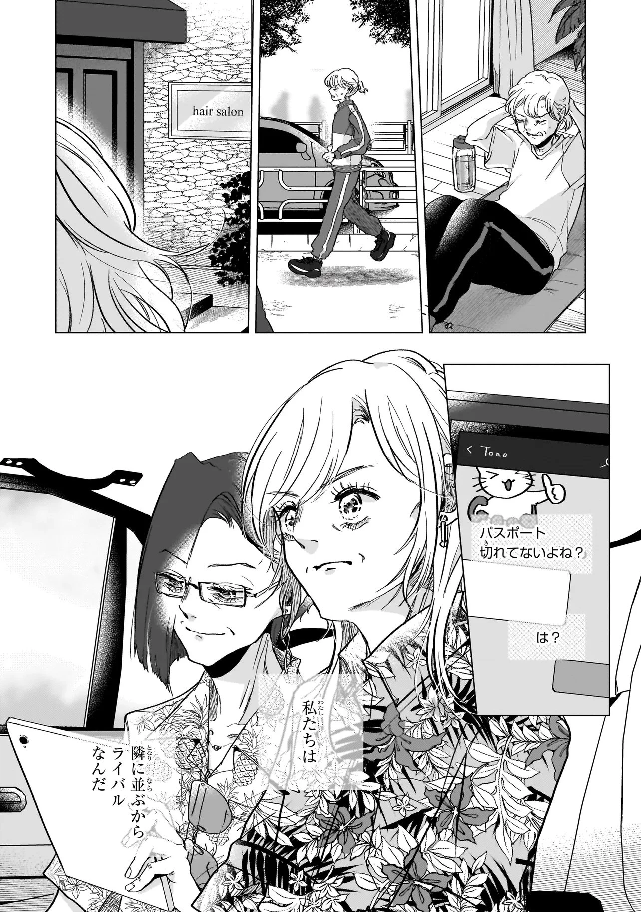 ライバルアライバル 第3話 - 20