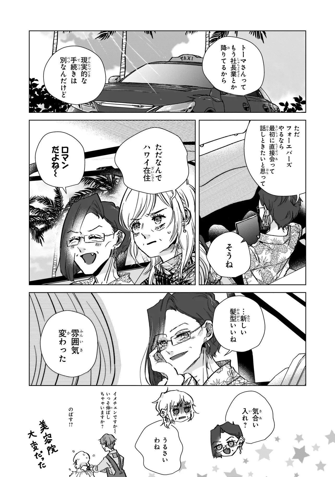 ライバルアライバル 第3話 - 21