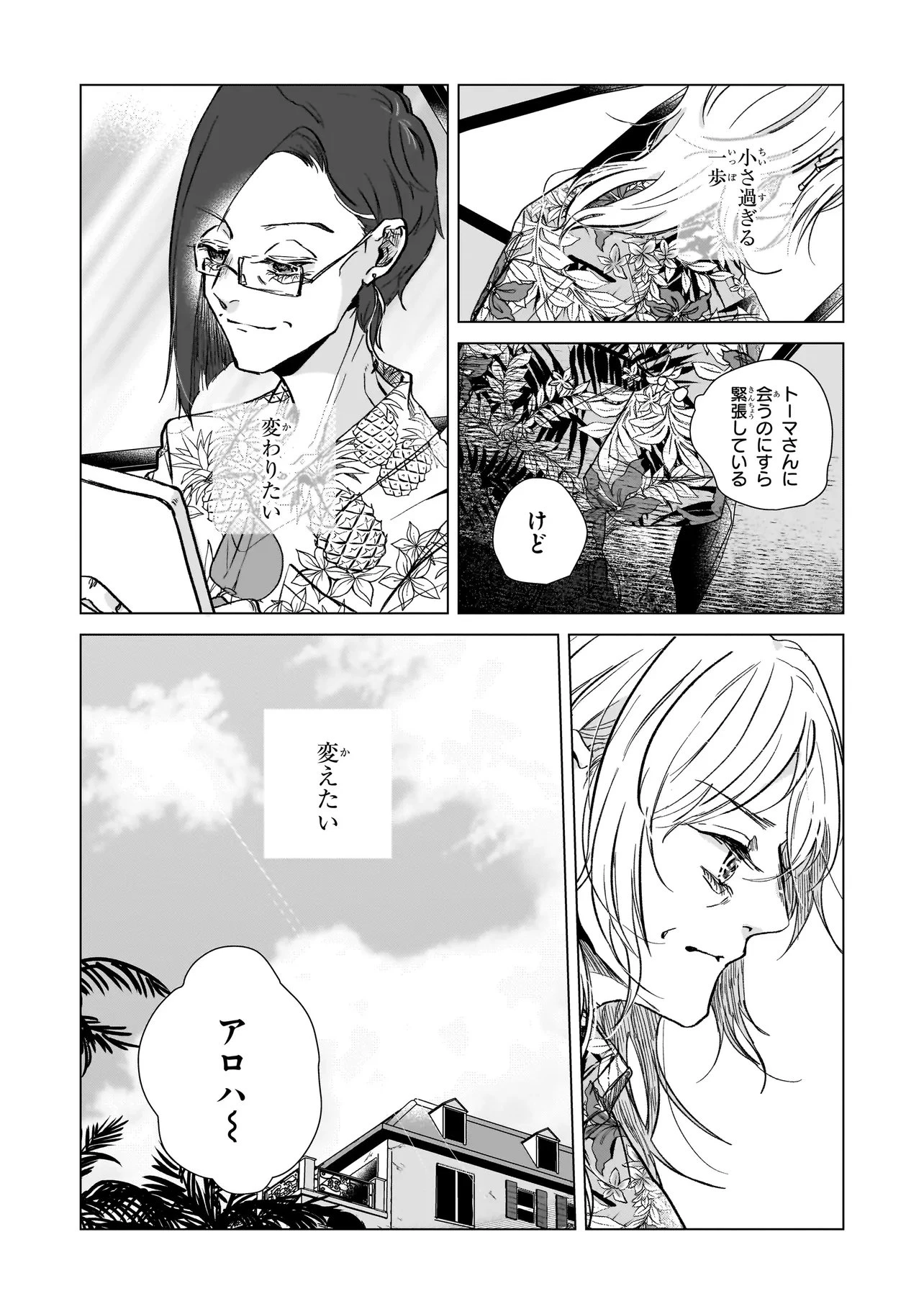 ライバルアライバル 第3話 - 22