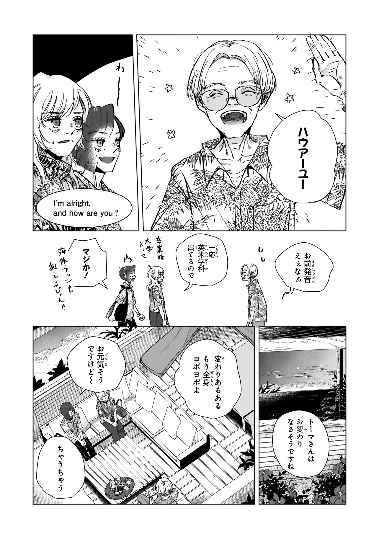 ライバルアライバル 第3話 - 23