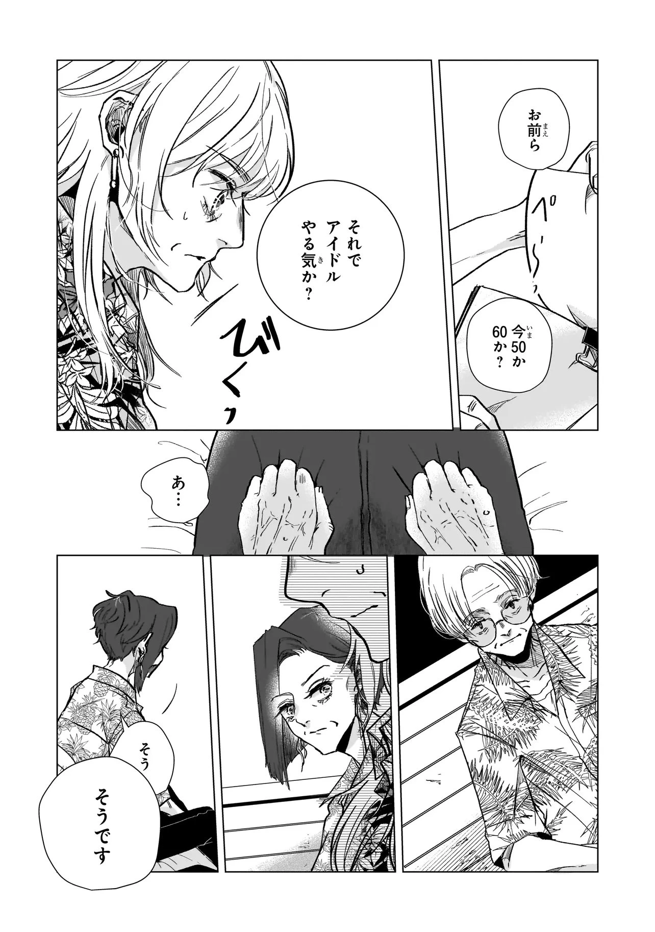 ライバルアライバル 第3話 - 25