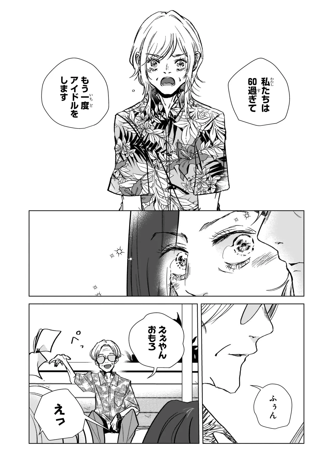 ライバルアライバル 第3話 - 26