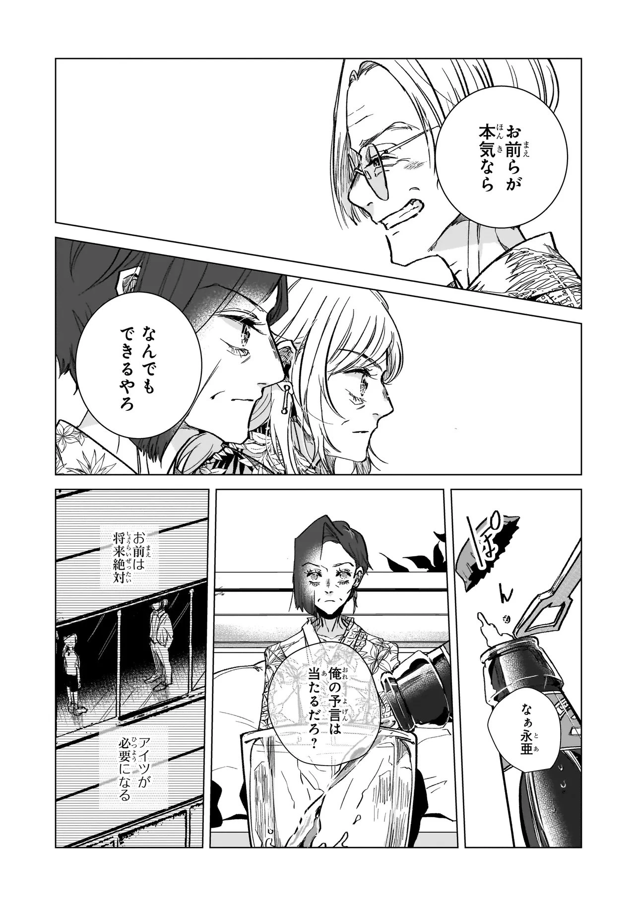 ライバルアライバル 第3話 - 27