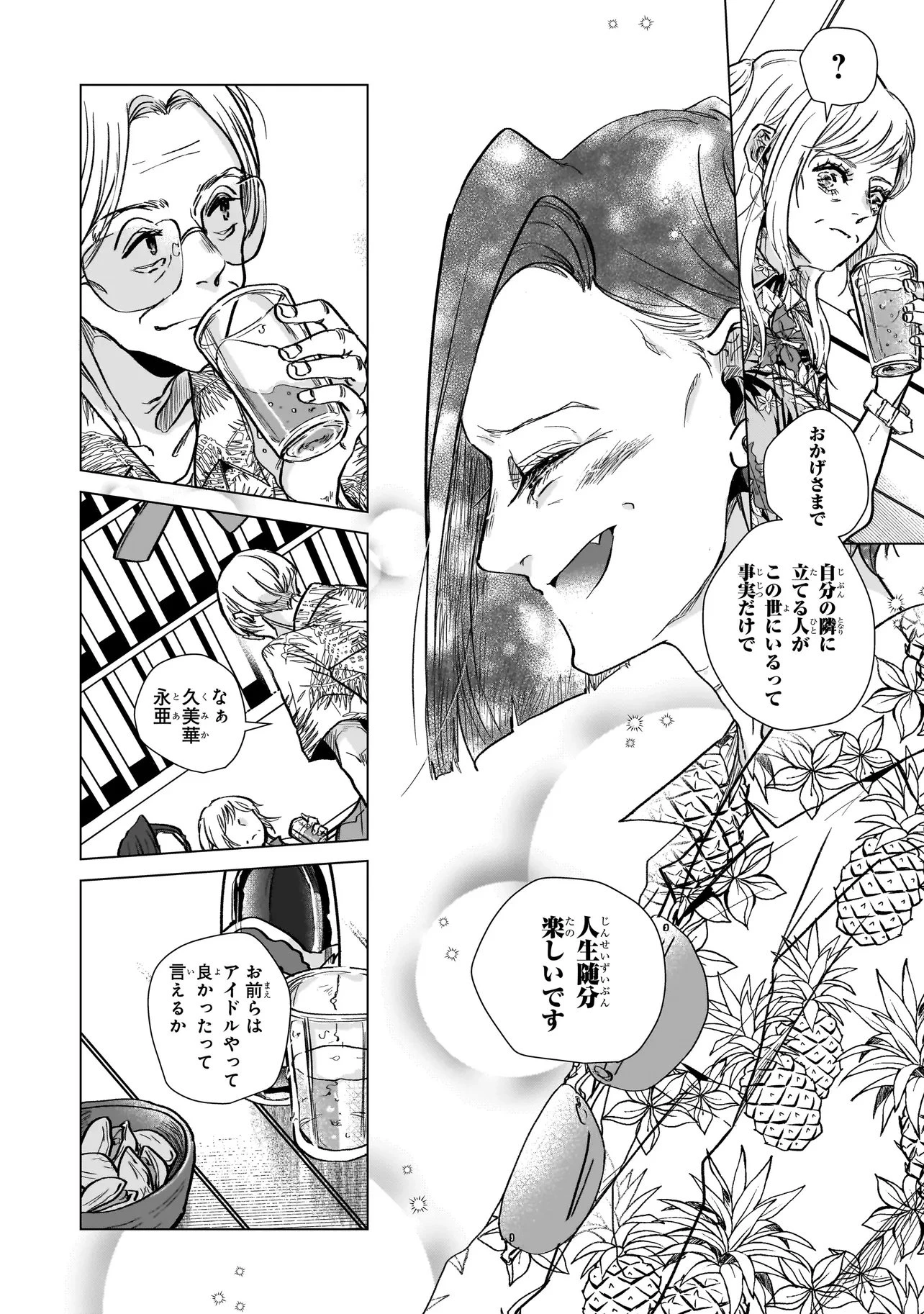 ライバルアライバル 第3話 - 28