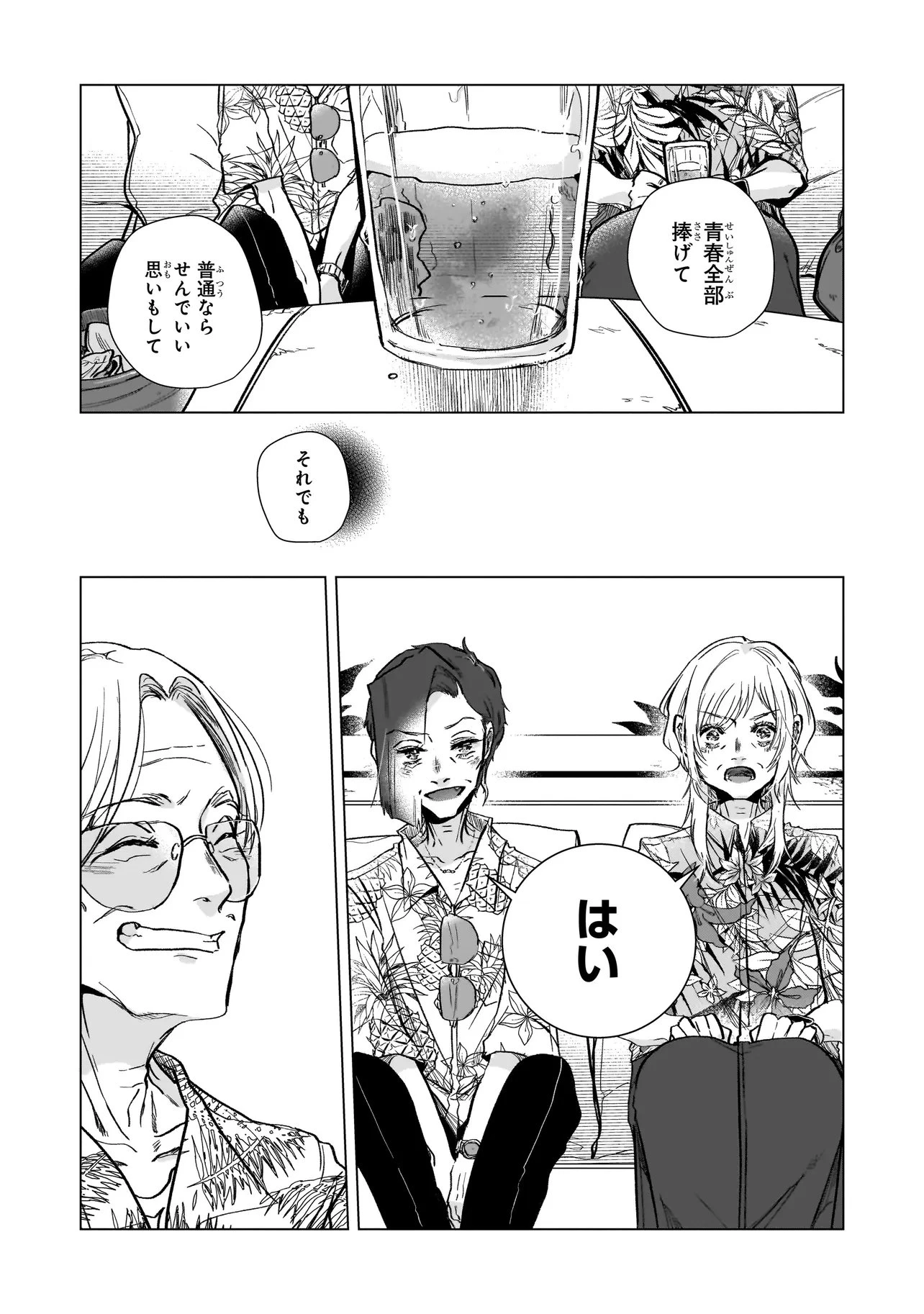 ライバルアライバル 第3話 - 29