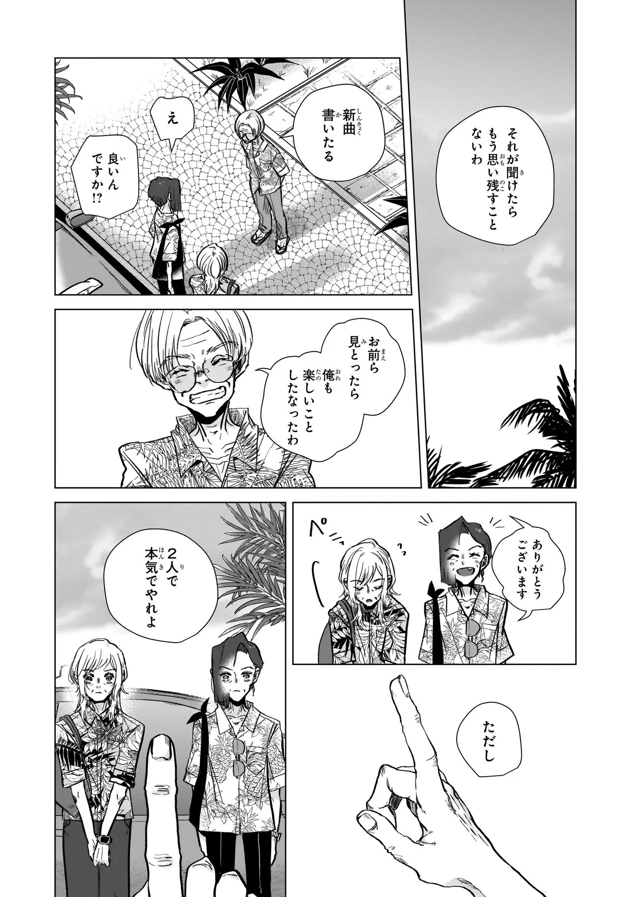 ライバルアライバル 第3話 - 30