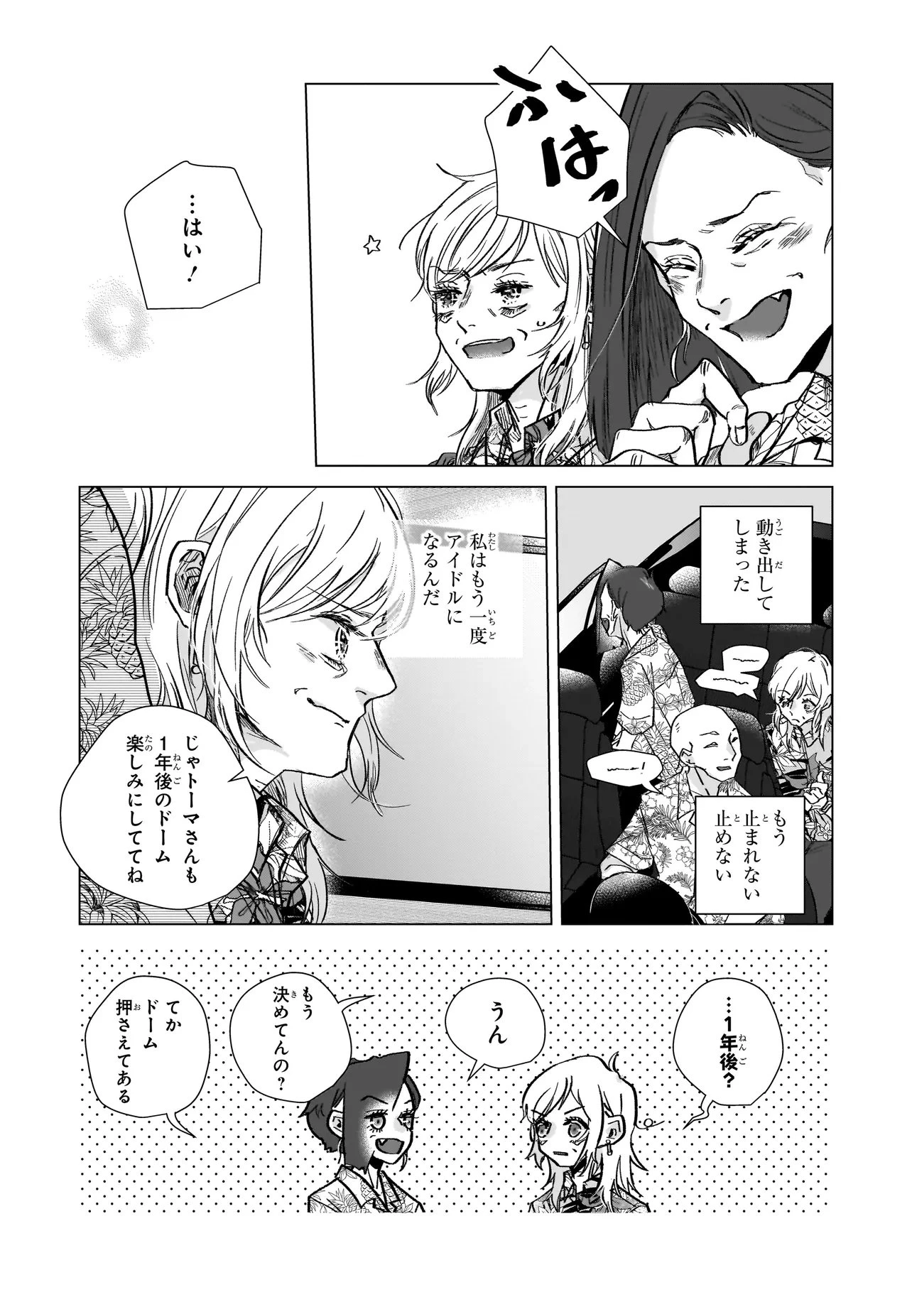 ライバルアライバル 第3話 - 31