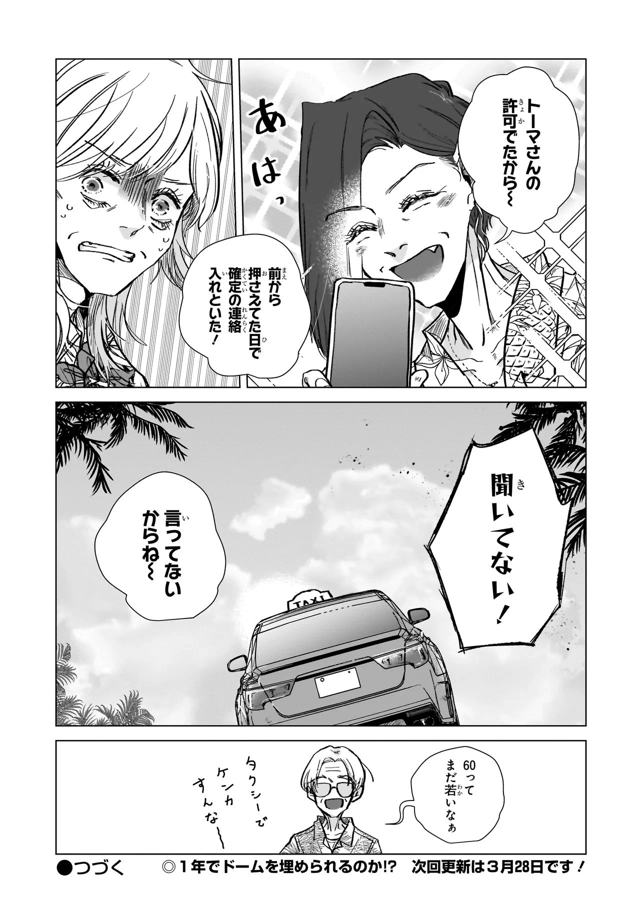 ライバルアライバル 第3話 - 32