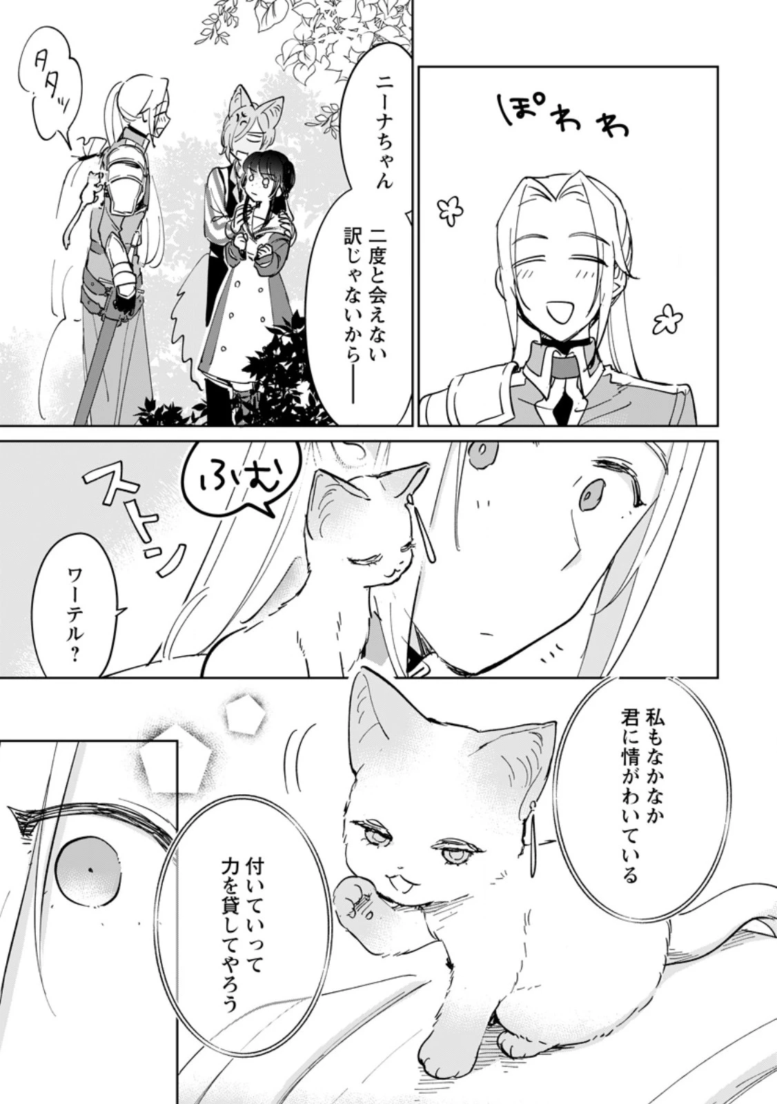 聖女じゃないと追放されたので、もふもふ従者(聖獣)とおにぎりを握る 第50話 - 3