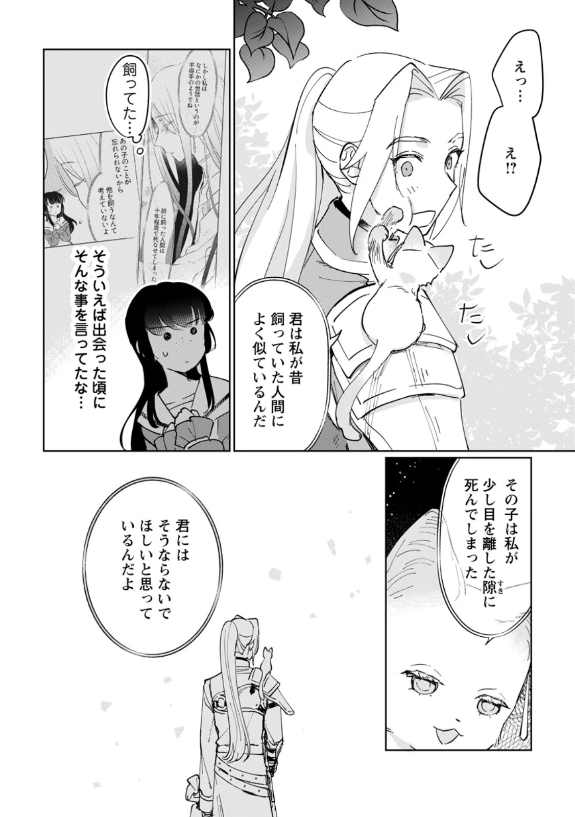 聖女じゃないと追放されたので、もふもふ従者(聖獣)とおにぎりを握る 第50話 - 4