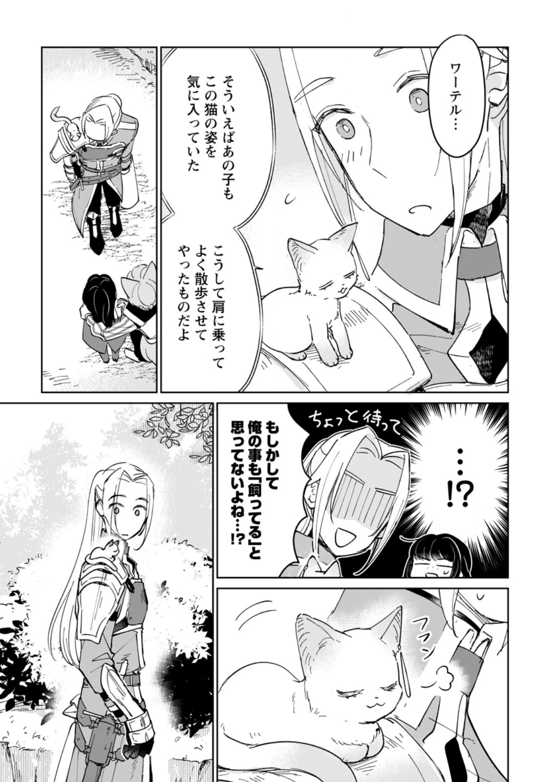 聖女じゃないと追放されたので、もふもふ従者(聖獣)とおにぎりを握る 第50話 - 5