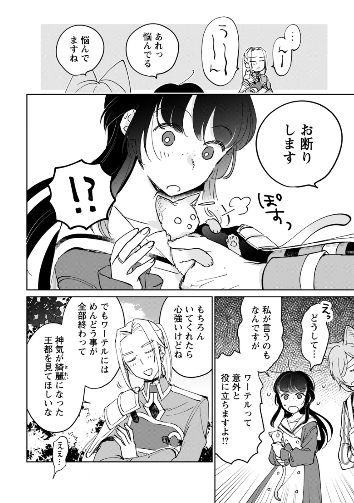 聖女じゃないと追放されたので、もふもふ従者(聖獣)とおにぎりを握る 第50話 - 6