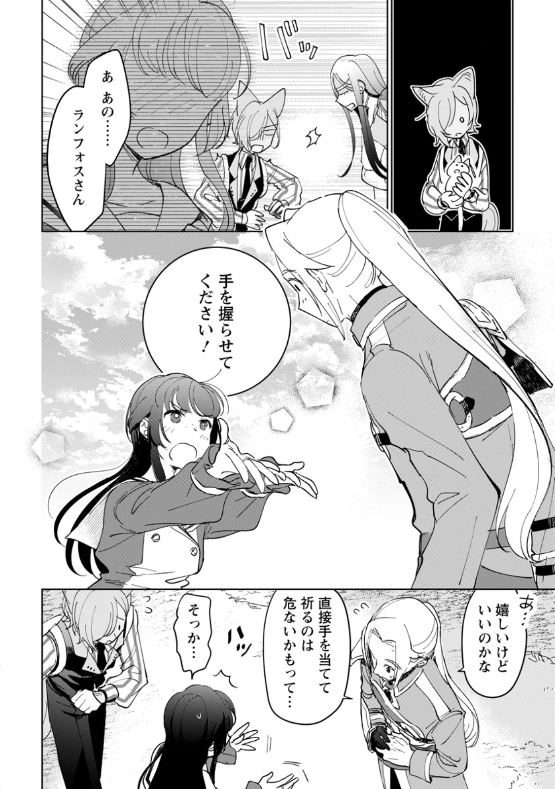 聖女じゃないと追放されたので、もふもふ従者(聖獣)とおにぎりを握る 第50話 - 10