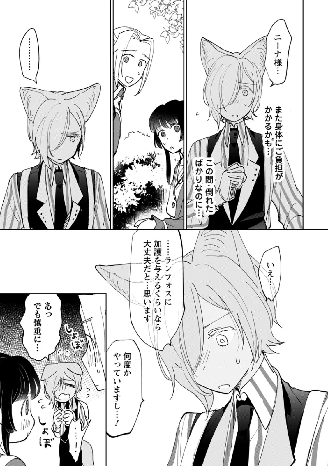 聖女じゃないと追放されたので、もふもふ従者(聖獣)とおにぎりを握る 第50話 - 11