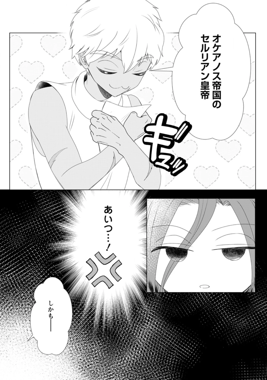 牢の中で目覚めた悪役令嬢は死にたくない ～処刑を回避したら、待っていたのは溺愛でした～ 第29話 - 3