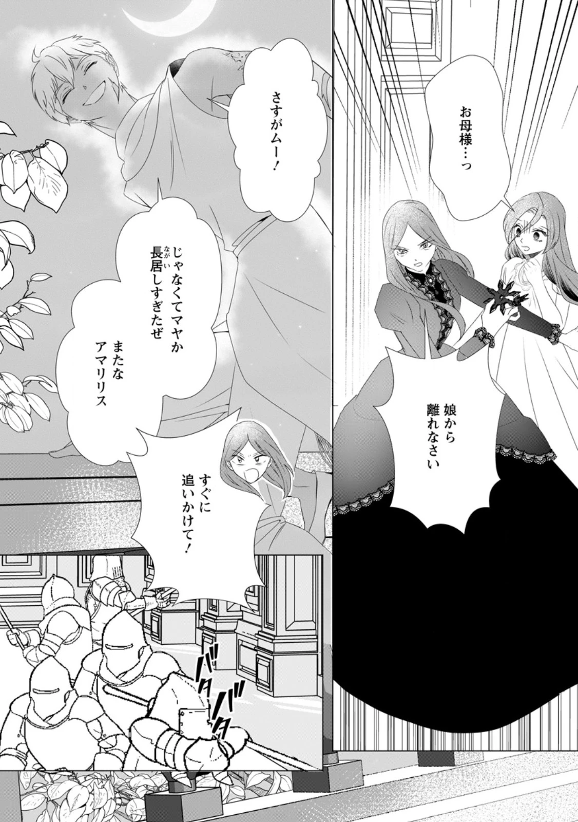 牢の中で目覚めた悪役令嬢は死にたくない ～処刑を回避したら、待っていたのは溺愛でした～ 第29話 - 5