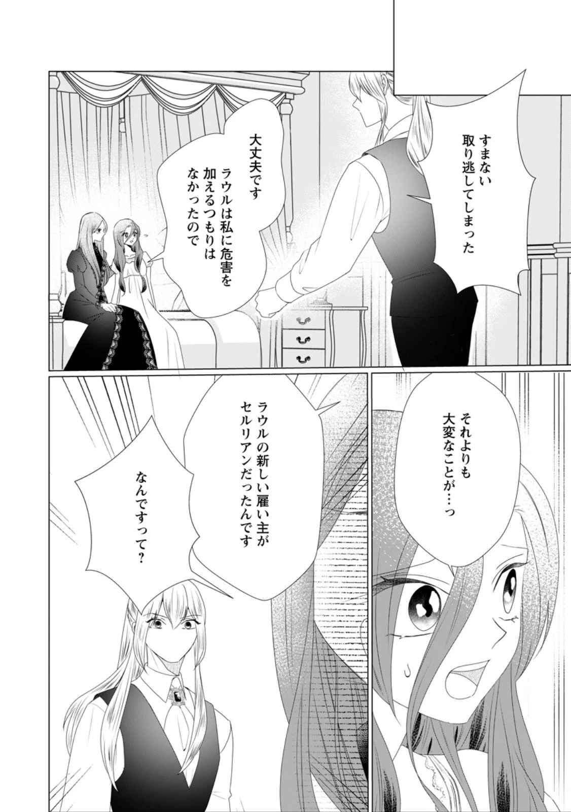 牢の中で目覚めた悪役令嬢は死にたくない ～処刑を回避したら、待っていたのは溺愛でした～ 第29話 - 6