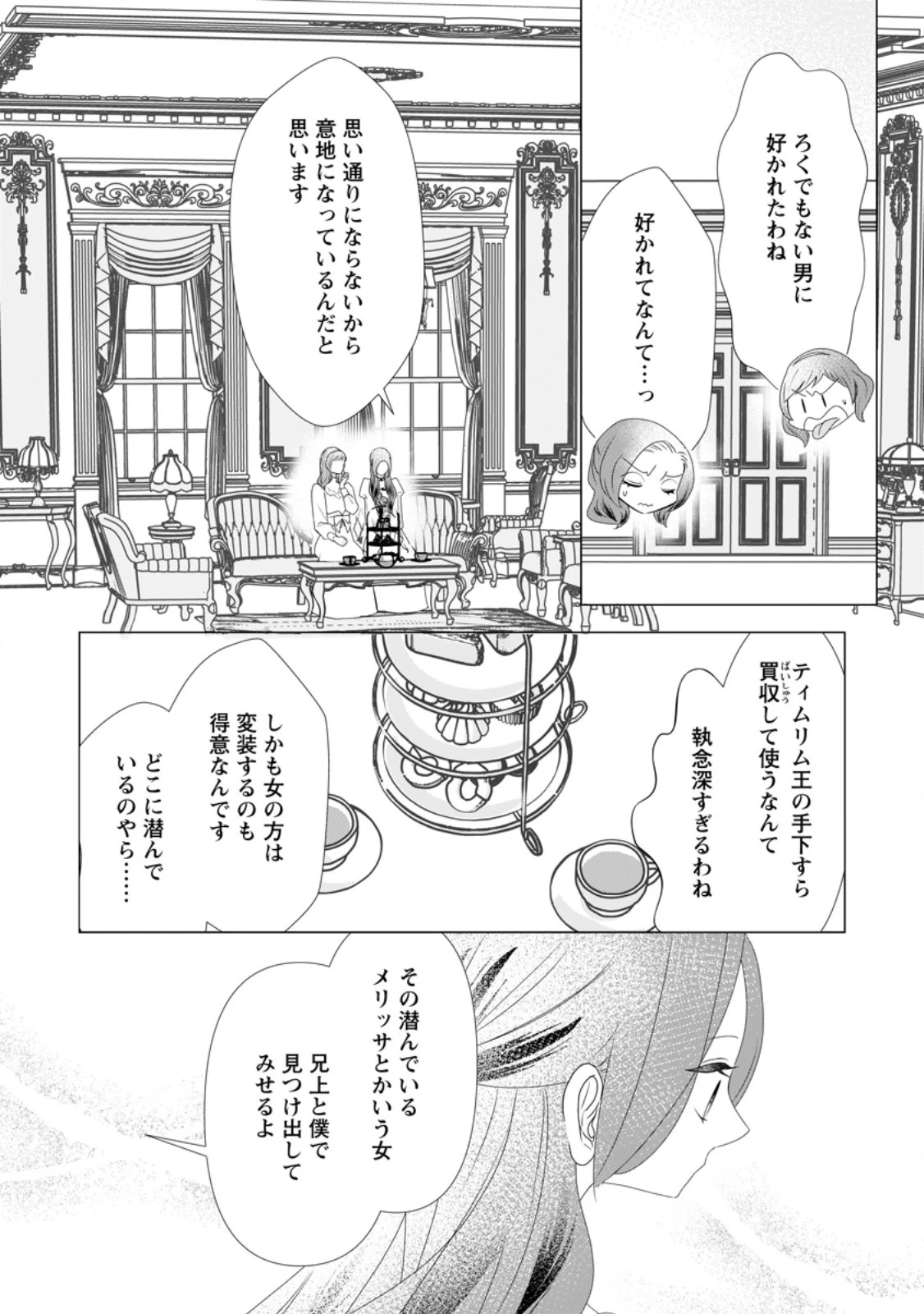 牢の中で目覚めた悪役令嬢は死にたくない ～処刑を回避したら、待っていたのは溺愛でした～ 第29話 - 8