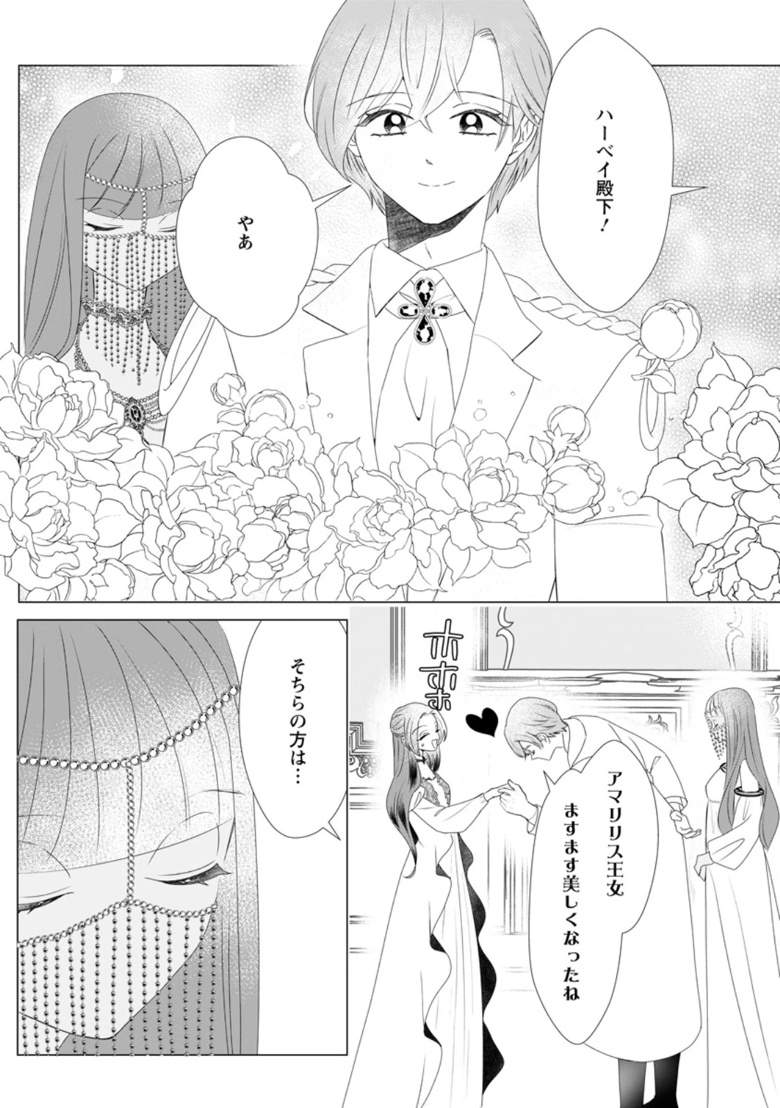 牢の中で目覚めた悪役令嬢は死にたくない ～処刑を回避したら、待っていたのは溺愛でした～ 第29話 - 9