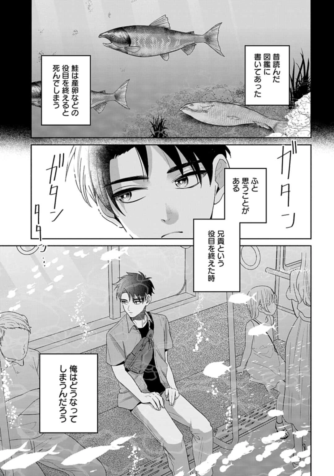 兄に恋する私たち 第8話 - 2