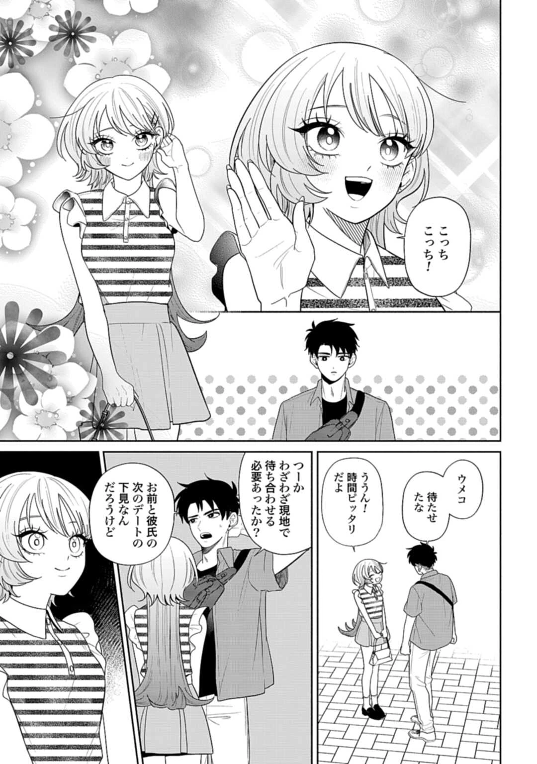 兄に恋する私たち 第8話 - 4