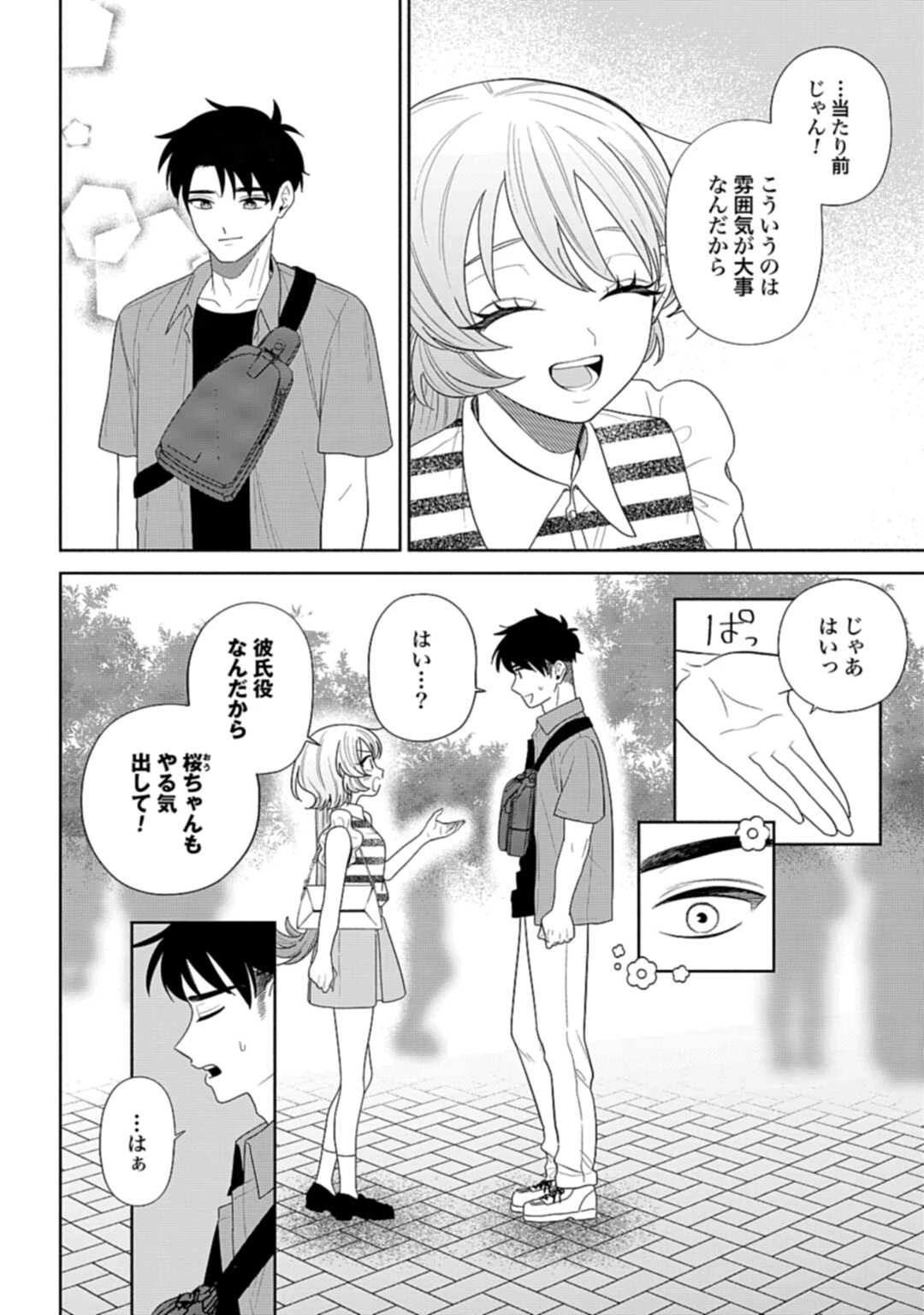 兄に恋する私たち 第8話 - 5