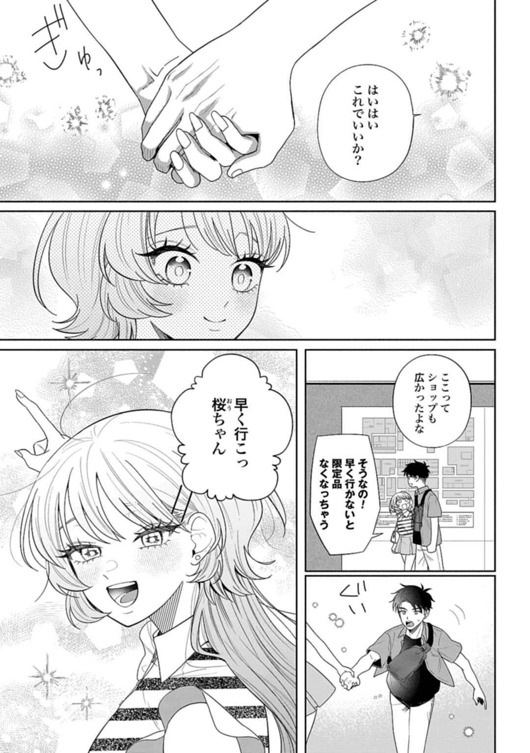 兄に恋する私たち 第8話 - 6