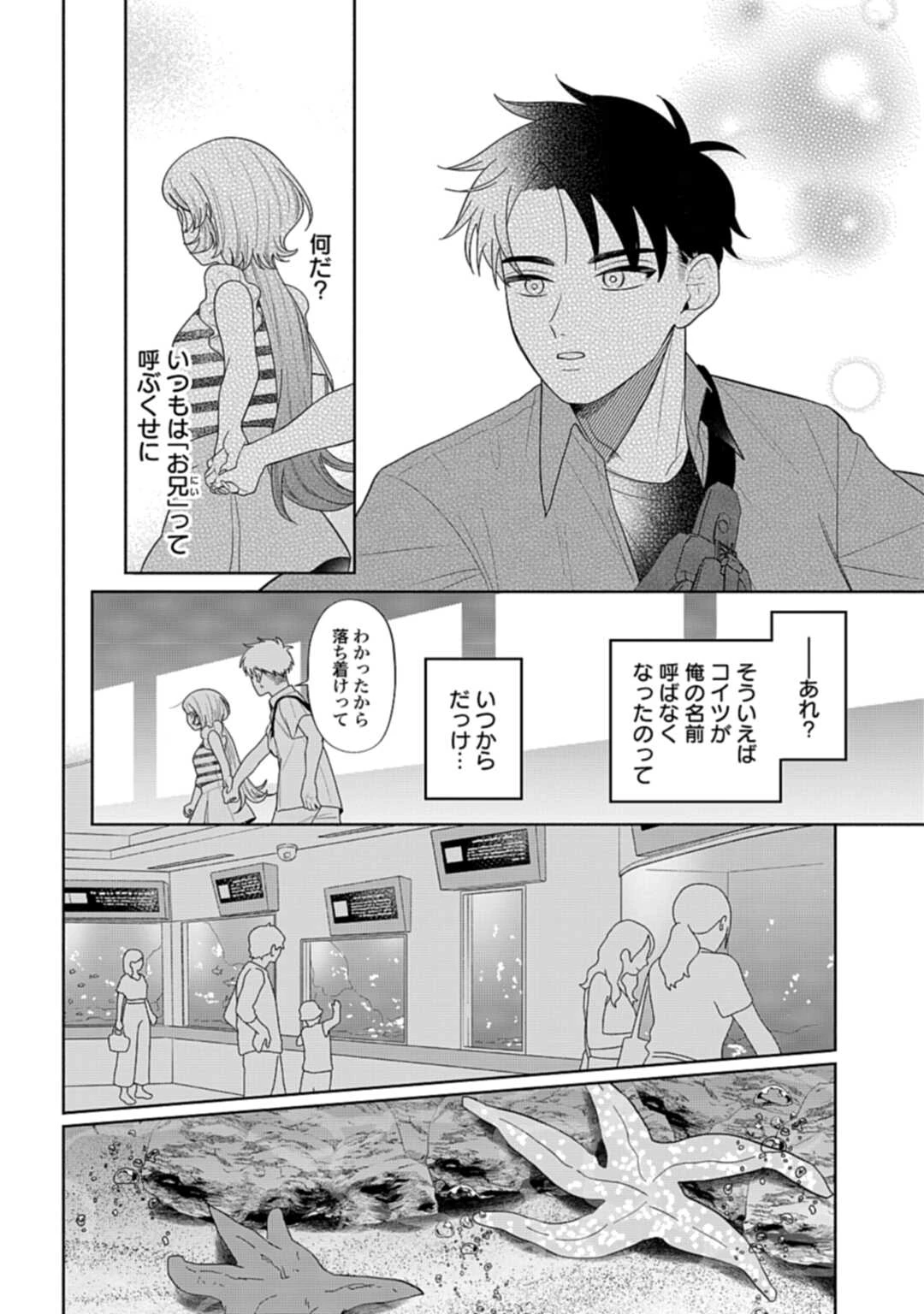 兄に恋する私たち 第8話 - 7