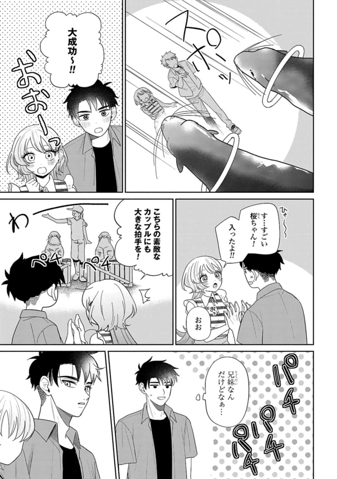 兄に恋する私たち 第8話 - 10