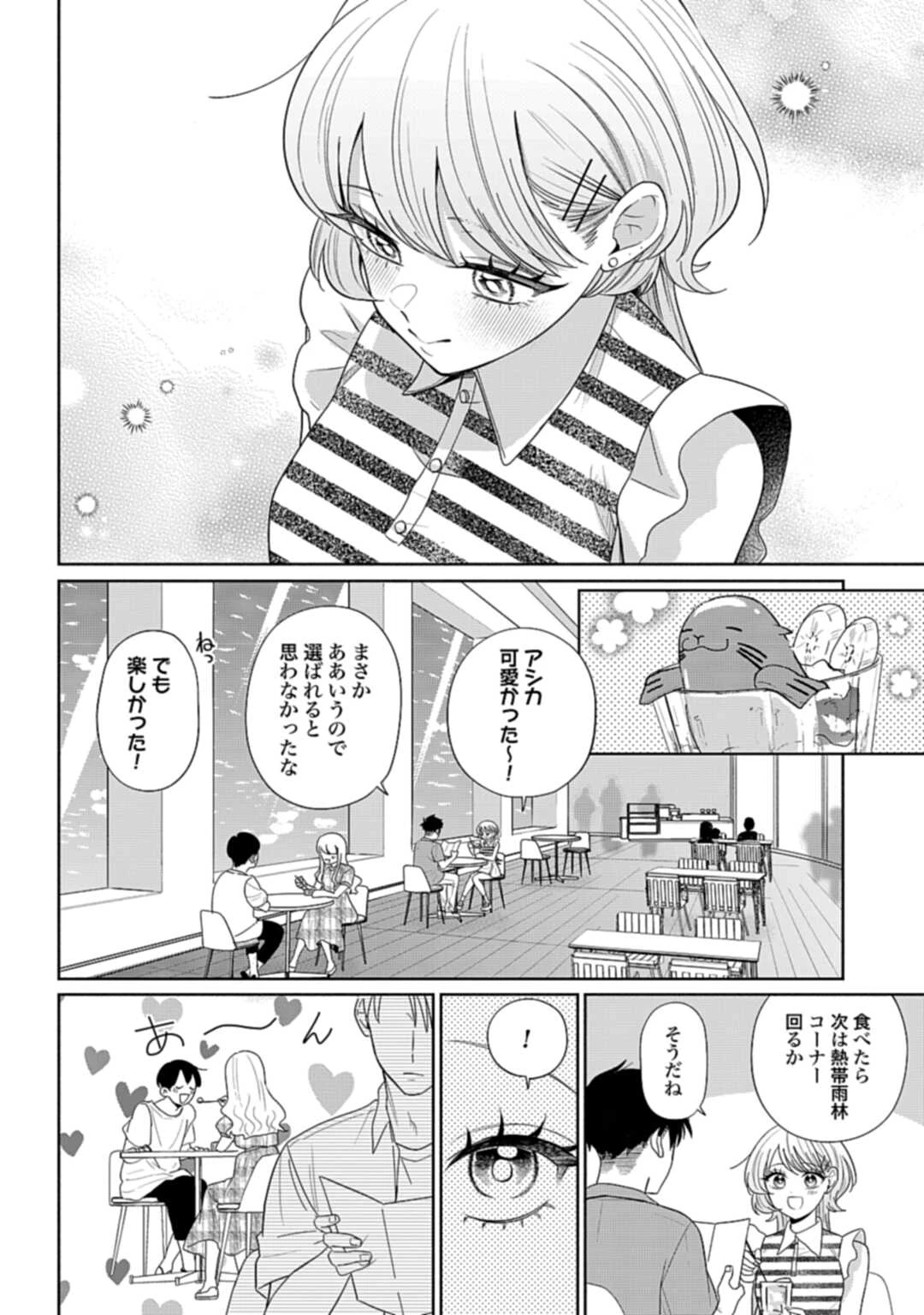 兄に恋する私たち 第8話 - 11