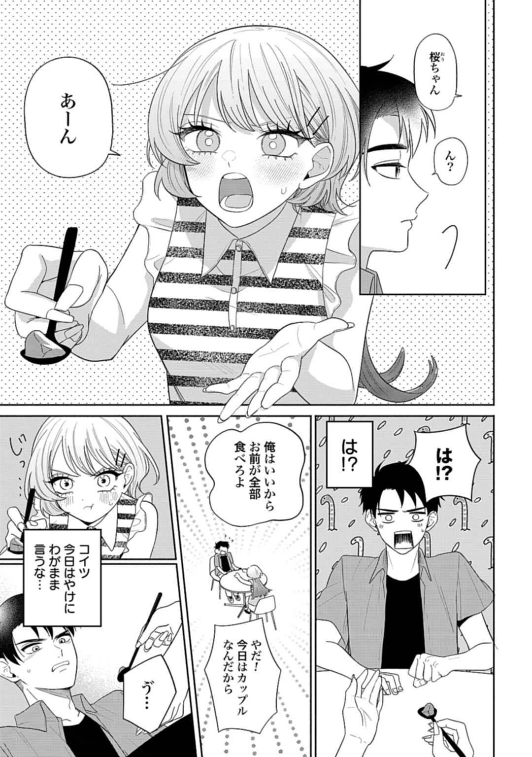 兄に恋する私たち 第8話 - 12