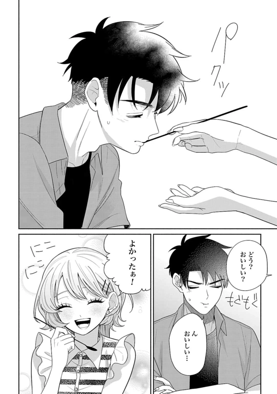 兄に恋する私たち 第8話 - 13