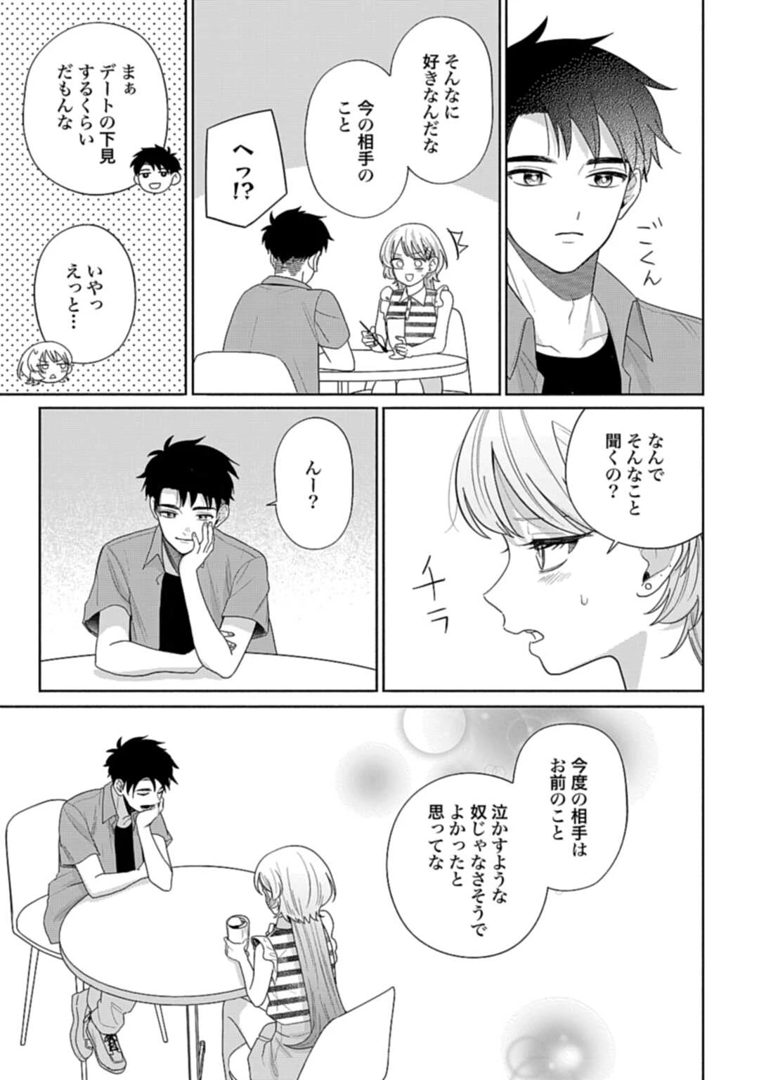 兄に恋する私たち 第8話 - 14