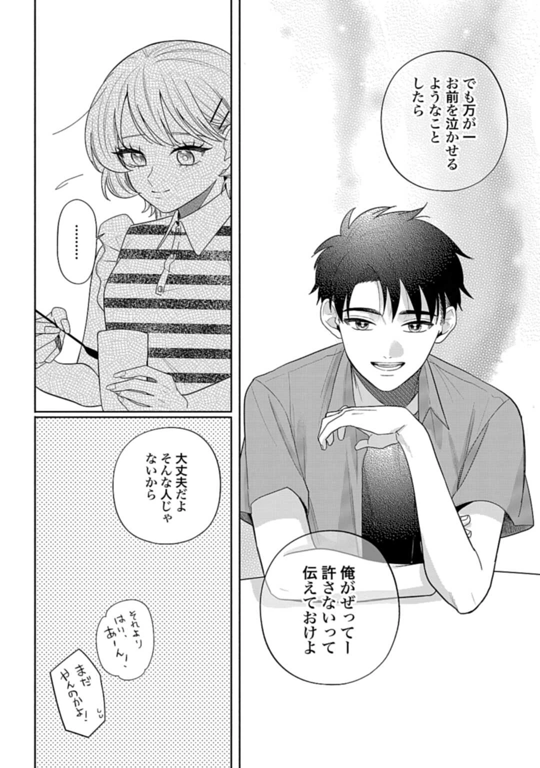 兄に恋する私たち 第8話 - 15