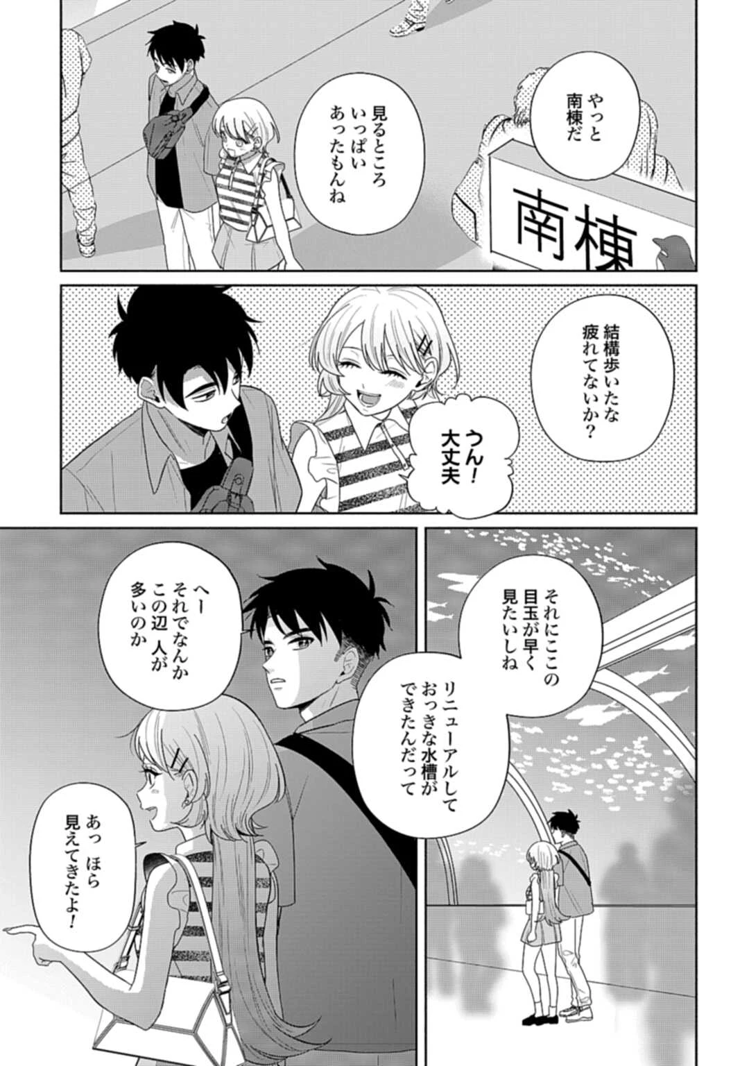 兄に恋する私たち 第8話 - 16