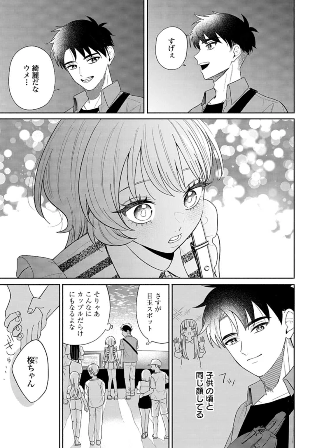 兄に恋する私たち 第8話 - 18