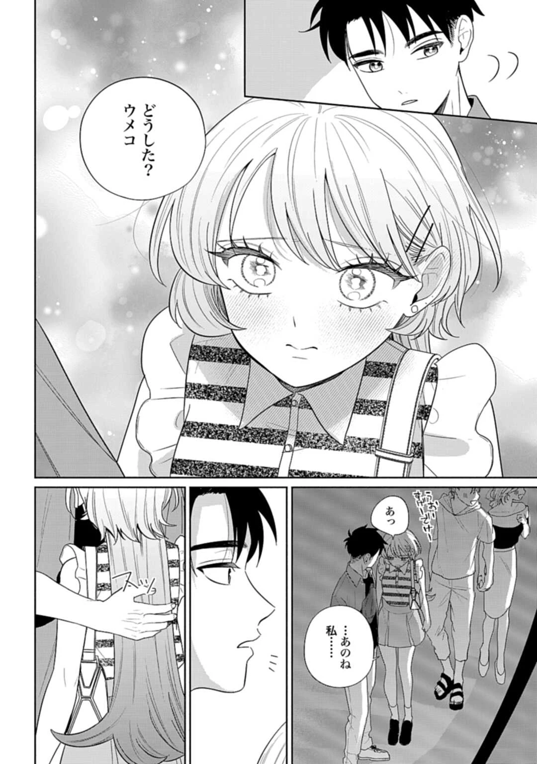 兄に恋する私たち 第8話 - 19